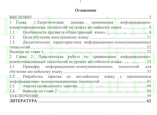  Использование информационно-коммуникационных технологий на уроках английского языка, дипломная работа программирование 