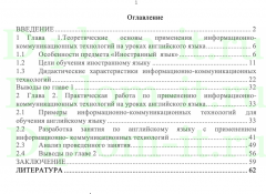 Использование информационно-коммуникационных технологий на уроках английского языка, дипломная работа программирование