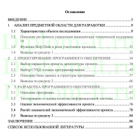 Разработка программного комплекса поддержки принятия управленческих решений на предприятии ООО ""ВК Цифровые Технологии"", МТИ Прикладная информатика ВКР