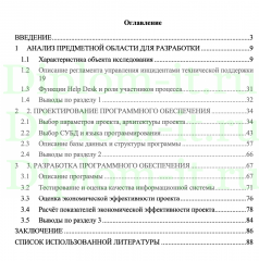Разработка программного комплекса поддержки принятия управленческих решений на предприятии ООО ""ВК Цифровые Технологии"", МТИ Прикладная информатика ВКР