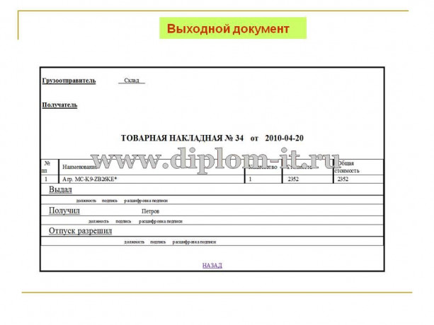  Разработка автоматизированной системы складского учета 