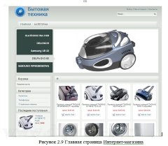 Разработка интернет-магазина бытовой техники с использованием CMS Joomla