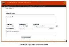 Разработка системы учета и обработки заявок от пользователей на проведение ТО и ремонта оргтехники