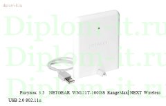 Проектирование защищенного беспроводного доступа к ресурсам корпоративной вычислительной сети предприятия