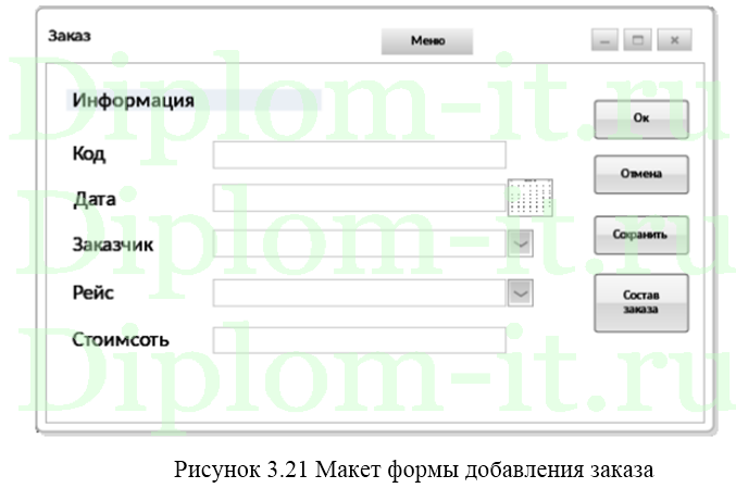 Внедрение приложения для коммуникаций в транспортной организации