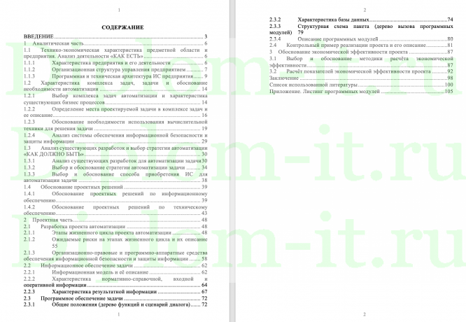Автоматизация обработки внутренних заявок сотрудников в организации на примере АО Почта России, ВКР Синергия Информационные системы и технологии (бакалавриат)
