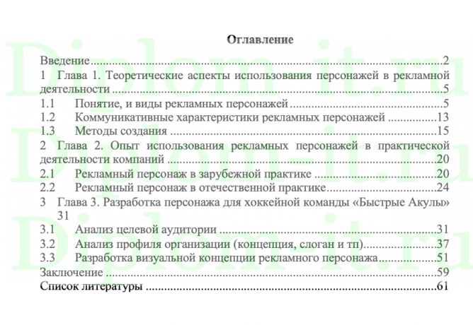 Разработка визуальной концепции рекламного персонажа, бакалаврская работа Синергия, Направление 54.03.01 Дизайн