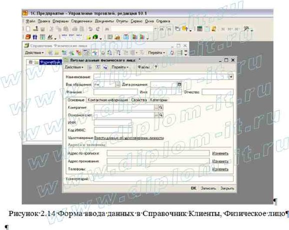  Автоматизация процесса продаж объектов жилой недвижимости в строительной компании 