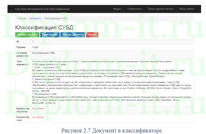 Разработка автоматизированной системы латентно-семантического анализа научно-технических текстов