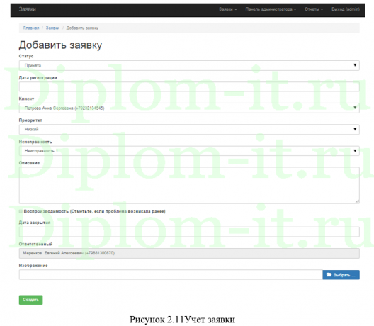 Разработка информационной системы приема и обработки заявок, дипломная работа по прикладной информатике в экономике