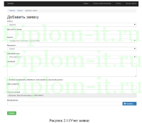 Разработка информационной системы приема и обработки заявок, дипломная работа по прикладной информатике в экономике