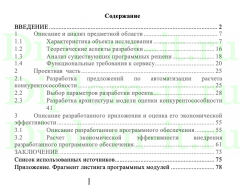 Разработка программного модуля конкурентоспособности кофейни, дипломный проект по специальности Информационные системы и программирование