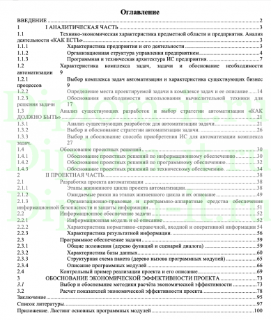 Автоматизация обработки заявок клиентов на примере ресторана Нескучный, ВКР Синергия для направления подготовки: «Информационные системы и технологии» (бакалавриат)