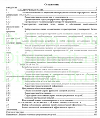 Автоматизация обработки заявок клиентов на примере ресторана Нескучный, ВКР Синергия для направления подготовки: «Информационные системы и технологии» (бакалавриат)