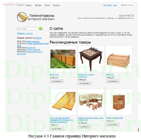  Разработка интернет-магазина товаров и услуг для  ГУФСИН России с синхронизацией в 1С 