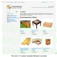 Разработка интернет-магазина товаров и услуг для  ГУФСИН России с синхронизацией в 1С