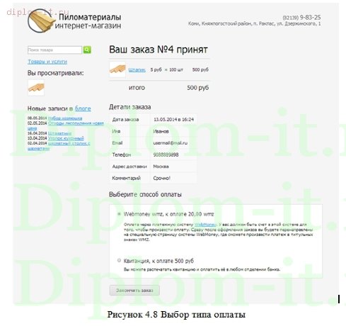  Разработка интернет-магазина товаров и услуг для  ГУФСИН России с синхронизацией в 1С 