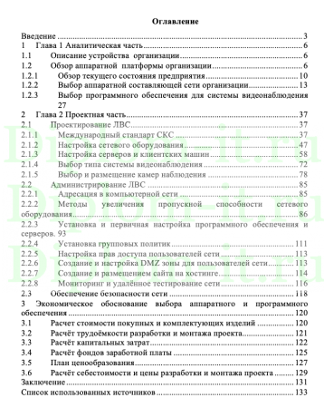  Администрирование и обслуживание компьютерной сети предприятия в условиях удалённой работы, ВКР ПЦК специальности 09.02.02 Компьютерные сети 