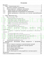 Администрирование и обслуживание компьютерной сети предприятия в условиях удалённой работы, ВКР ПЦК специальности 09.02.02 Компьютерные сети