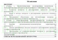 Совершенствование контроля и регулирования процессов основного производства предприятия, ВКР МТИ Программа СПО по профессии 080203.01
