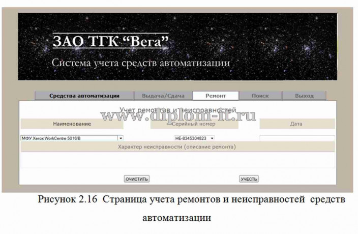  Разработка автоматизированной системы учета средств автоматизации 