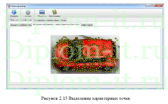 Разработка профильной системы распознавания на базе модели нейроной сети, дипломная работа по информатике в экономике