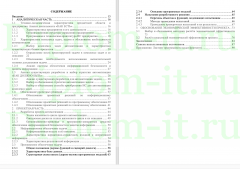 Автоматизация расчетов с поставщиками и подрядчиками на примере «Qwatt Batteries Rental L.L.C», ВКР Синергия «Информационные системы и технологии (бакалавриат)»