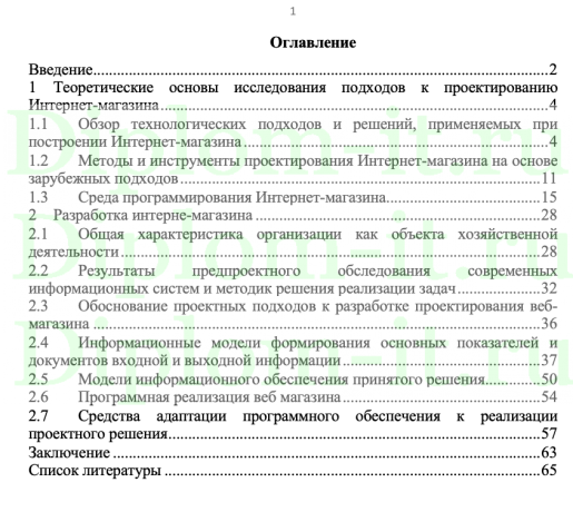 Разработка интернет-магазина компьютерной техники, ВКР по направлению «Информатика и вычислительная техника»