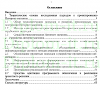 Разработка интернет-магазина компьютерной техники, ВКР по направлению «Информатика и вычислительная техника»