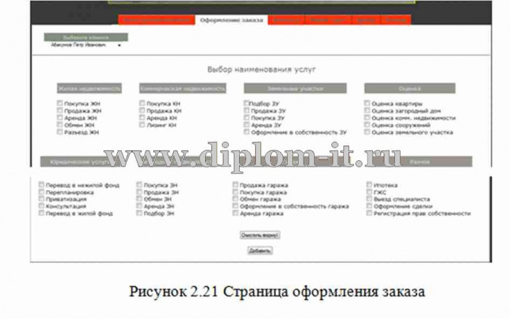  Разработка  автоматизированной информационной системы учета экономической деятельности агентства недвижимости 
