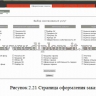  Разработка  автоматизированной информационной системы учета экономической деятельности агентства недвижимости 