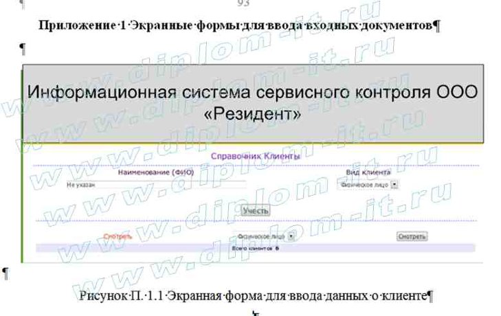  Разработка информационной системы  контроля сервисного обслуживания ПК в ИТ-компании 