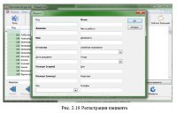 Автоматизация информационно-поисковой системы регистратуры медицинского учреждения