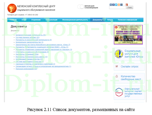 Разработка и реализация сайта комплексного центра социального обслуживания населения