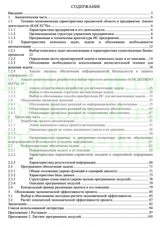  Автоматизация процессов ИТ-поддержки ООО "ЛОГИС", ВКР Синергия «Информационные системы и технологии (бакалавриат)» 