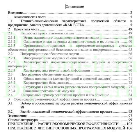 Автоматизация бизнес процесса закупки сырья и материалов для предприятия по производству мебели на примере ООО "ДЕНИ-АРТ", ВКР Синергия