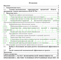 Автоматизация бизнес процесса закупки сырья и материалов для предприятия по производству мебели на примере ООО "ДЕНИ-АРТ", ВКР Синергия