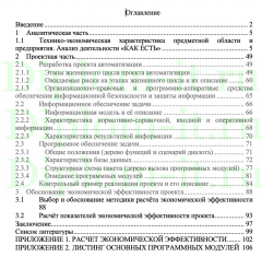 Автоматизация бизнес процесса закупки сырья и материалов для предприятия по производству мебели на примере ООО "ДЕНИ-АРТ", ВКР Синергия