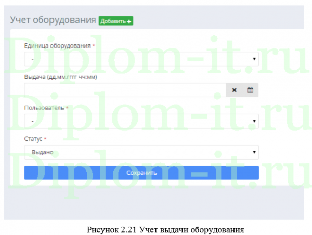 Разработка информационной системы инвентаризации оборудования