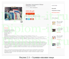 Разработка Web-сайта торговой компании