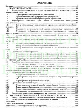 Автоматизация обработки заявок клиентов в организации ООО Актион-Диджитал продажи, ВКР Синергия Информационные системы и технологии (бакалавриат)