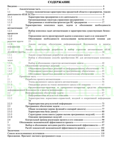  Исследование и разработка решений по интернет-продвижению товара и услуги, магистерская работа 09.04.03 Прикладная информатика Управление цифровыми проектами, продуктами и инновациями 