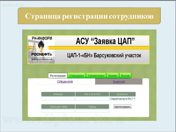 Автоматизированная система учета заявок на установку, наладку и ремонт КИПиА