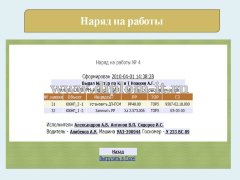 Автоматизированная система учета заявок на установку, наладку и ремонт КИПиА