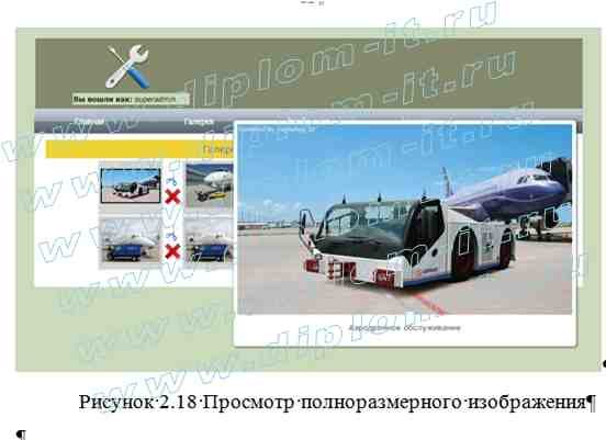  Разработка Web-сайта торговой компании 