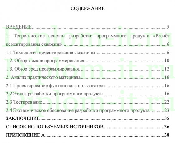  Разработка программного продукт для расчёта цементирования скважин с использованием Microsoft Visual Studio 