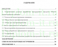 Разработка программного продукт для расчёта цементирования скважин с использованием Microsoft Visual Studio