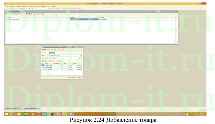 Автоматизация приема платежей в базе конфигурации 1С Предприятия 8.0 в ООО Партнер Плюс, диплом по информатике