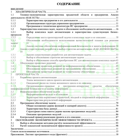 Автоматизация работы интернет-магазина на примере магазина освещения, 09.03.02 Информационные системы и технологии
