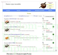 Разработка и создание сайта по заказу доставки еды